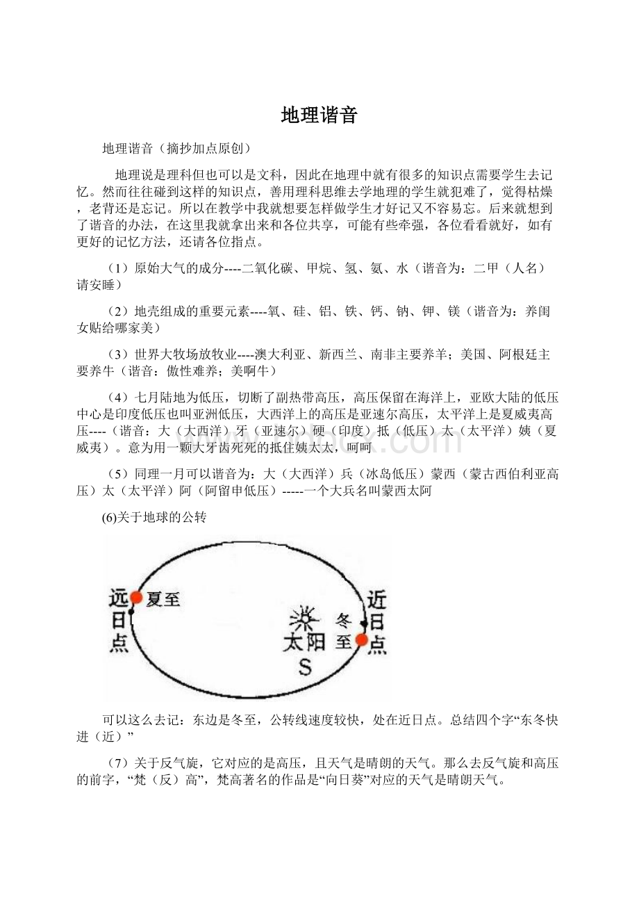 地理谐音Word格式文档下载.docx