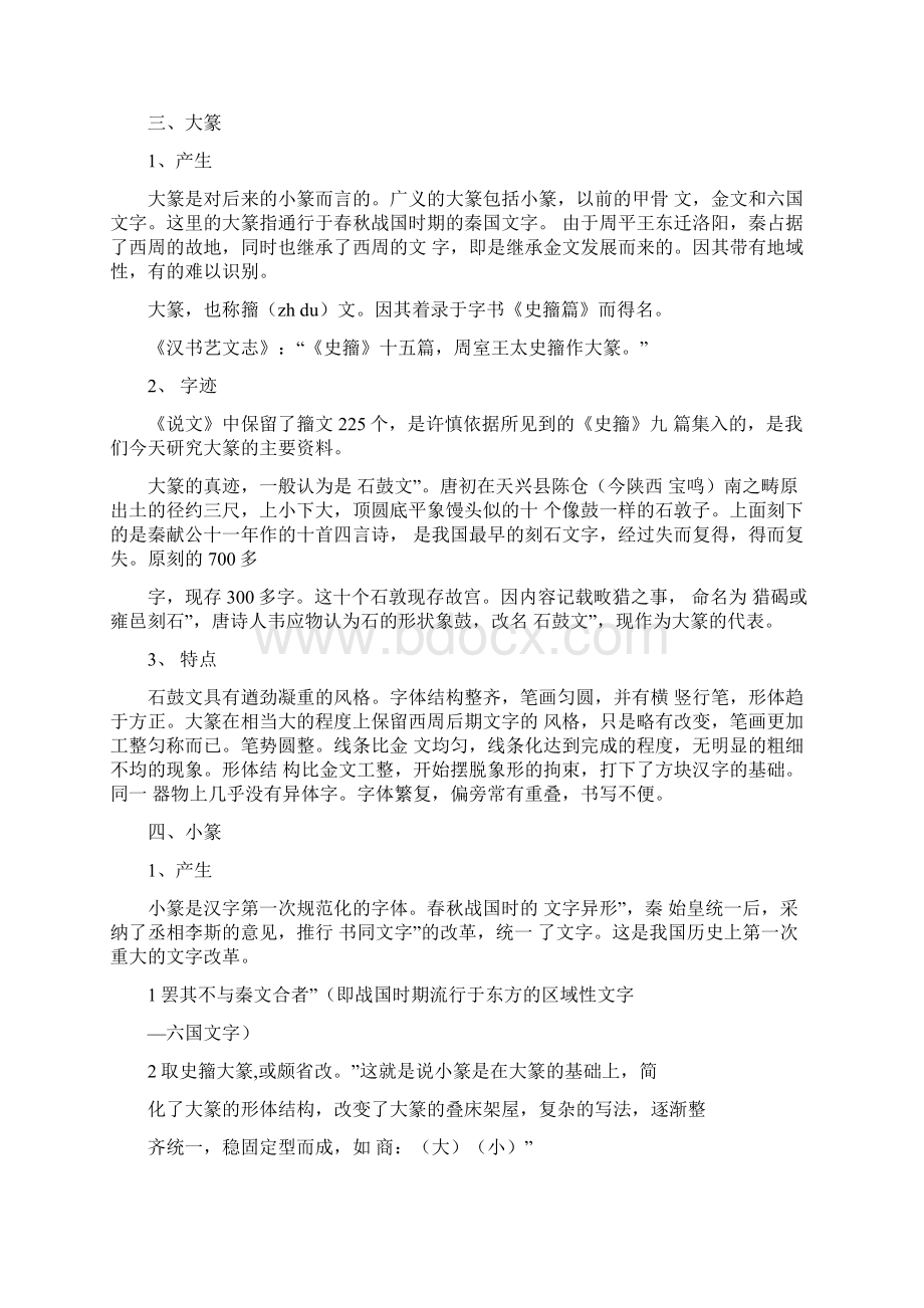 中国汉字的演变过程一.docx_第3页
