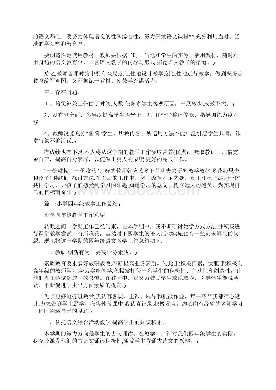 小学四年级教学总结教学工作总结.docx_第2页