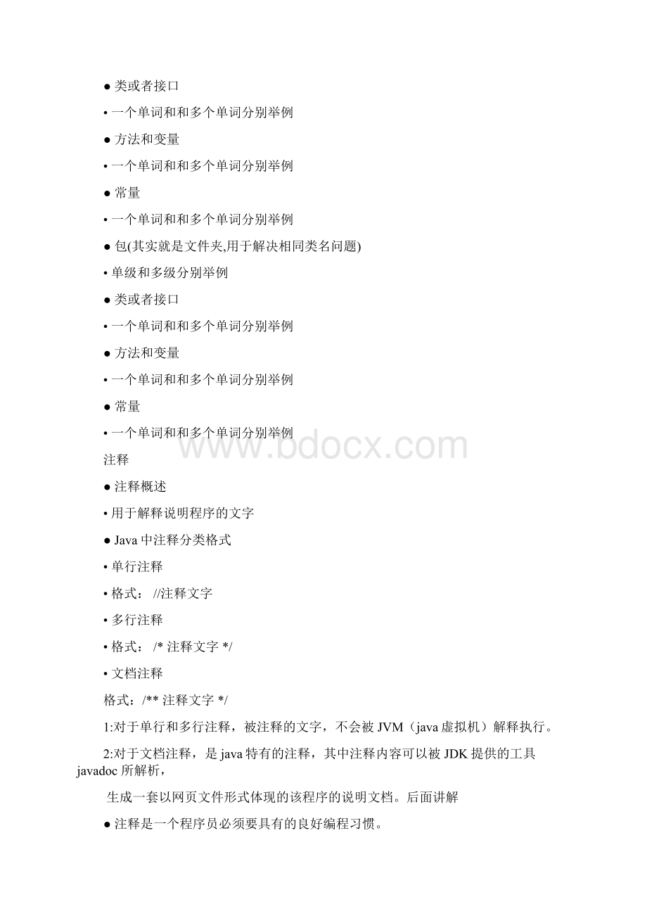 java基础数据类型入门Word文档格式.docx_第3页