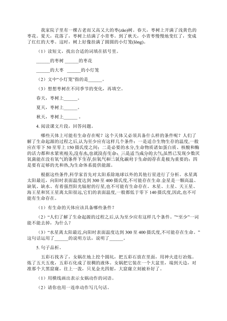 部编版一年级语文下册课内阅读专项同步练习Word下载.docx_第2页