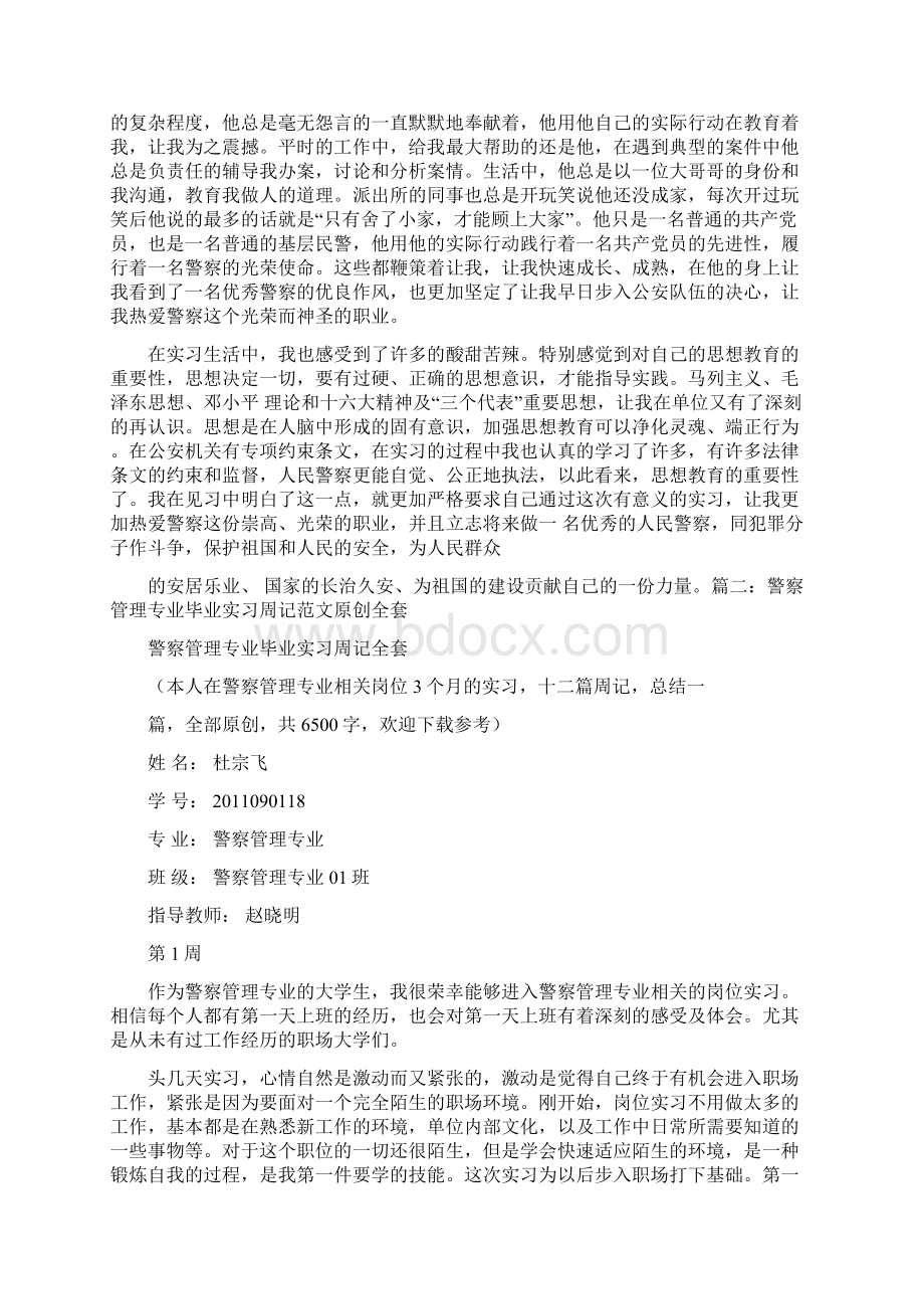 警校生实习周记.docx_第3页