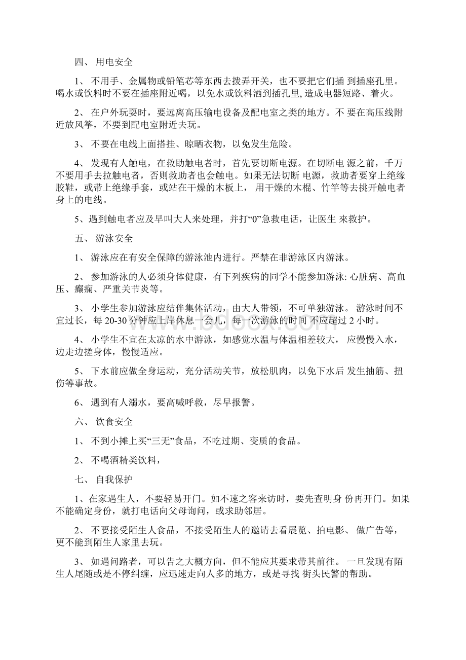 假期安全教育讲话.docx_第2页