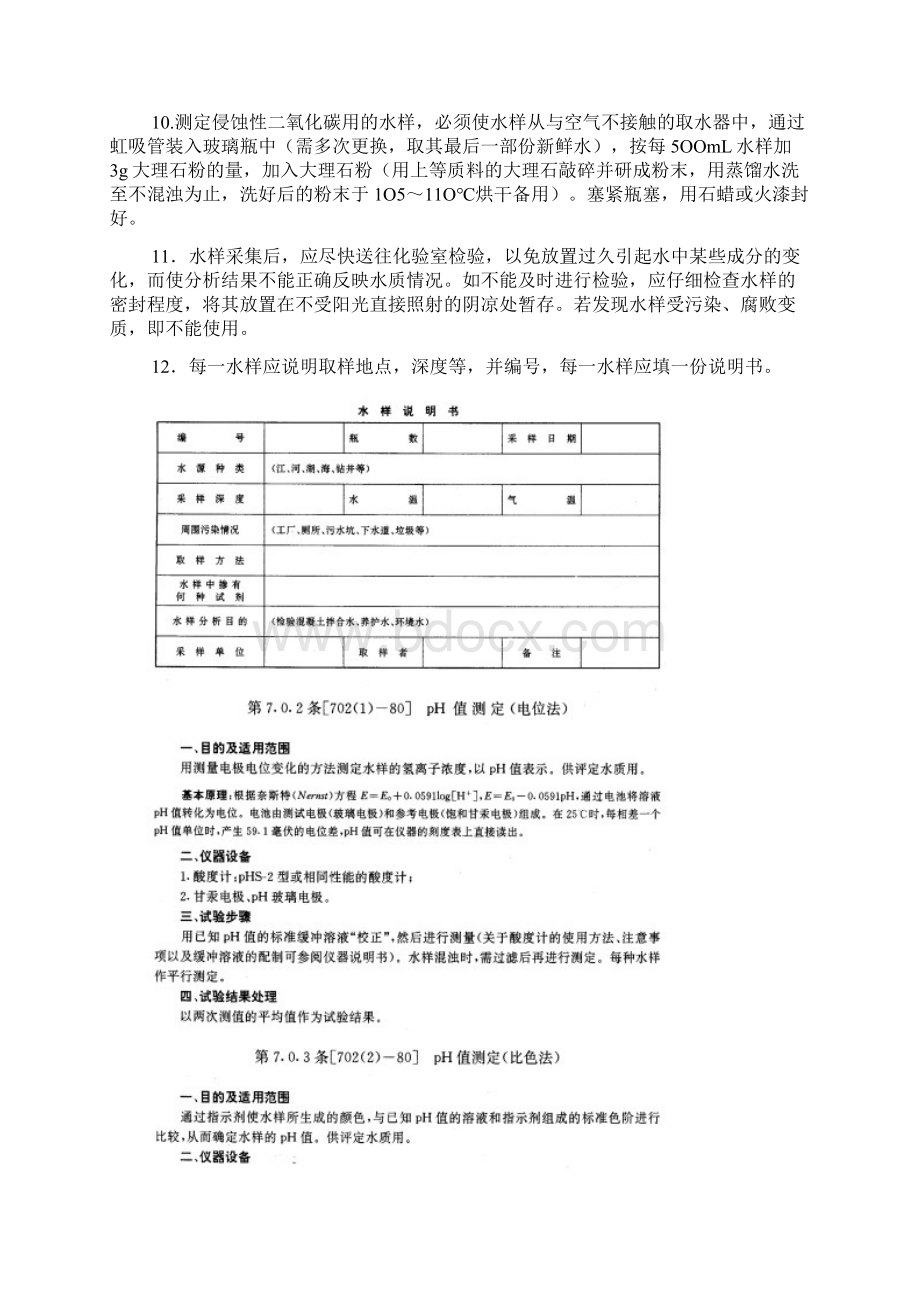 水工混凝土试验规程78详解Word格式文档下载.docx_第3页