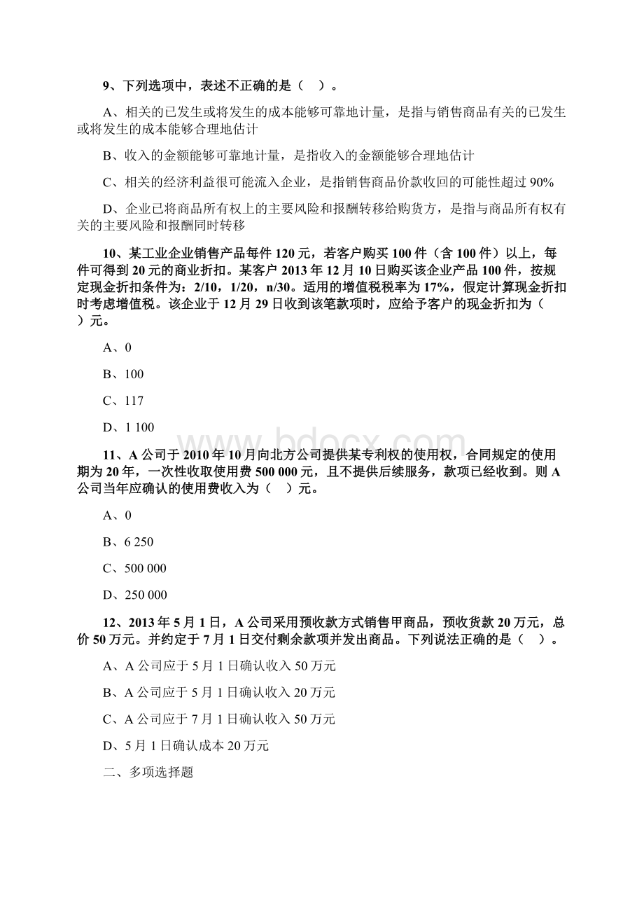 初级会计实务练习第04章收入.docx_第3页