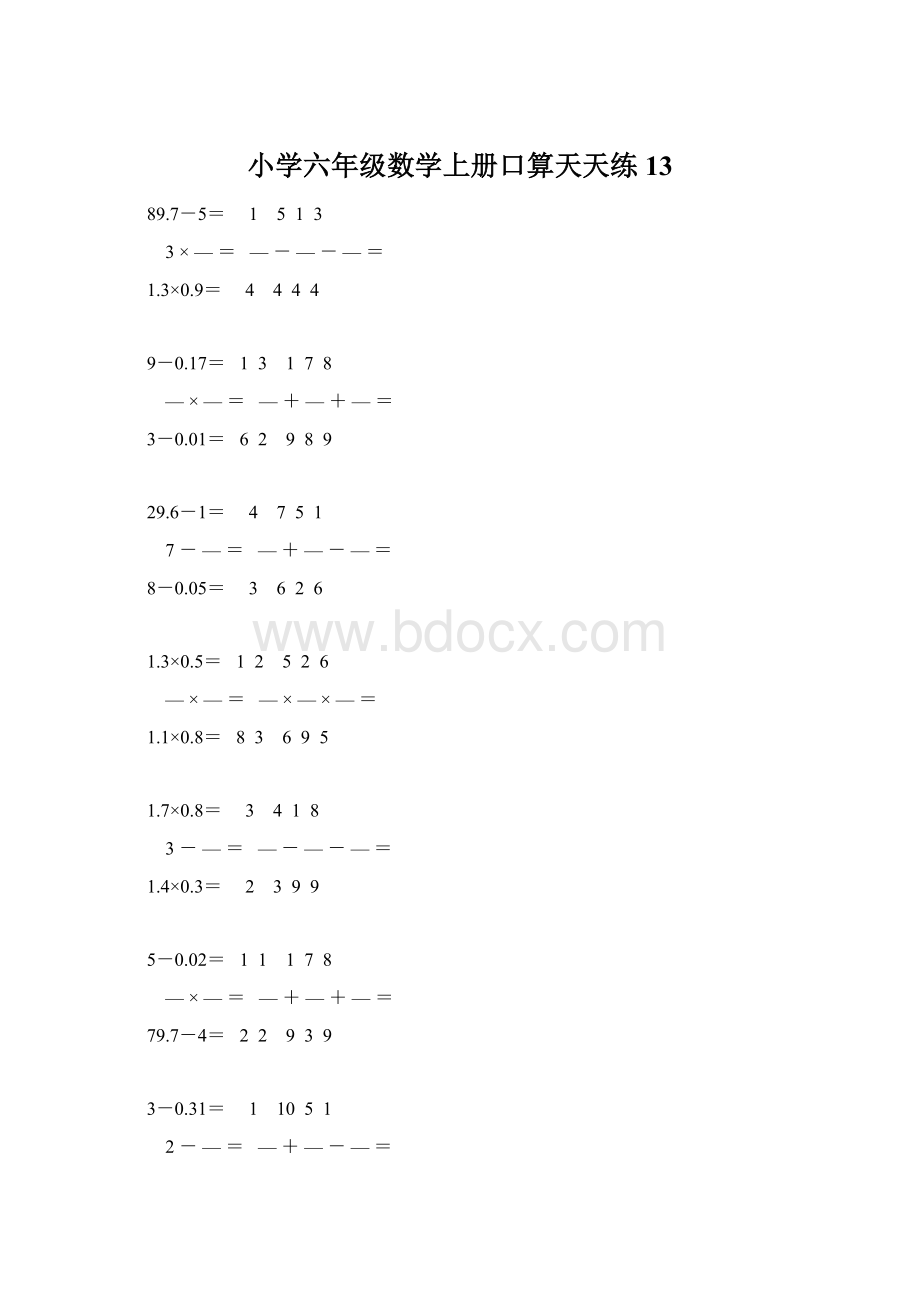 小学六年级数学上册口算天天练 13.docx