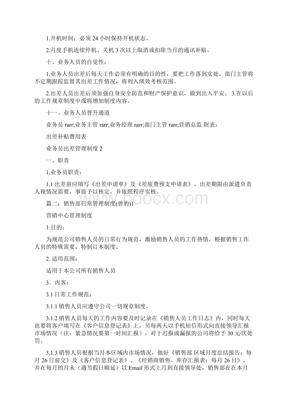 销售人员管理制度3篇.docx_第3页