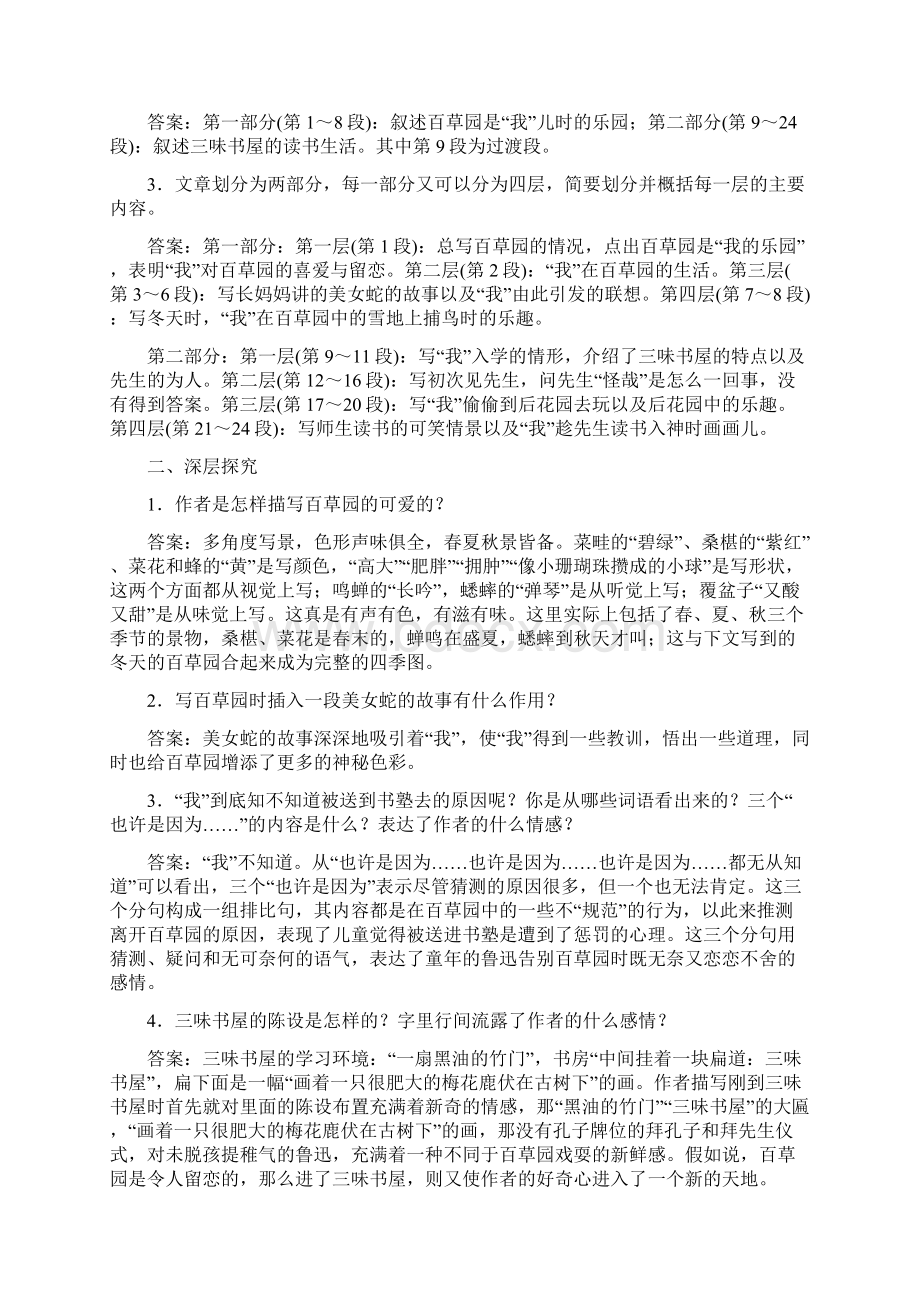 七年级语文上册第三单元导学案.docx_第3页