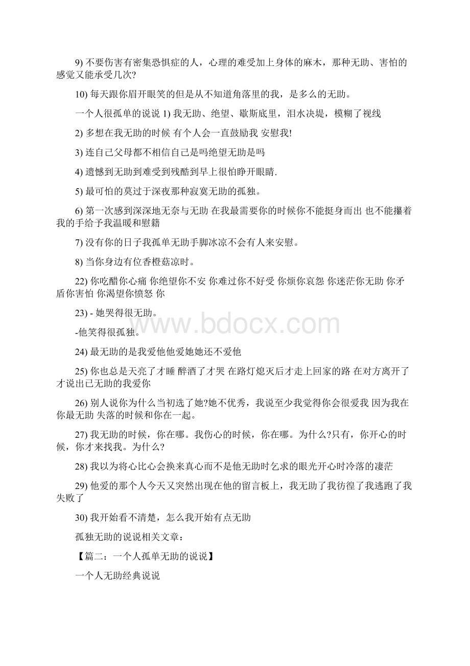 一个人孤单无助的说说Word格式文档下载.docx_第2页