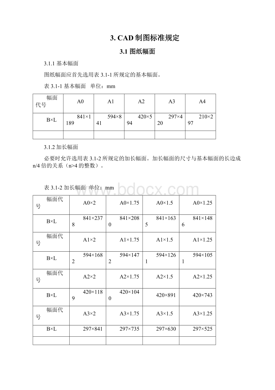 CAD制图技术标准6修订doc.docx_第2页