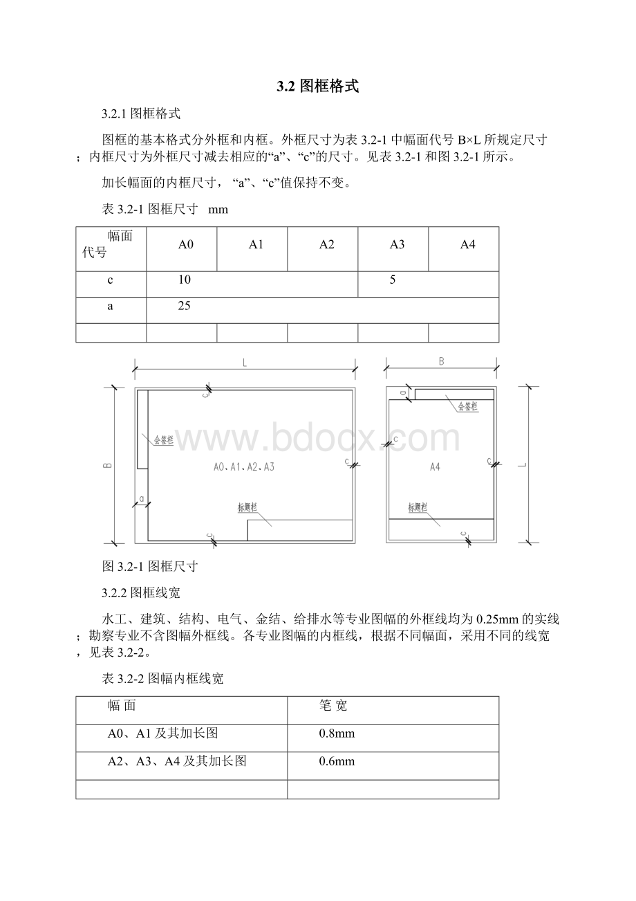 CAD制图技术标准6修订doc.docx_第3页