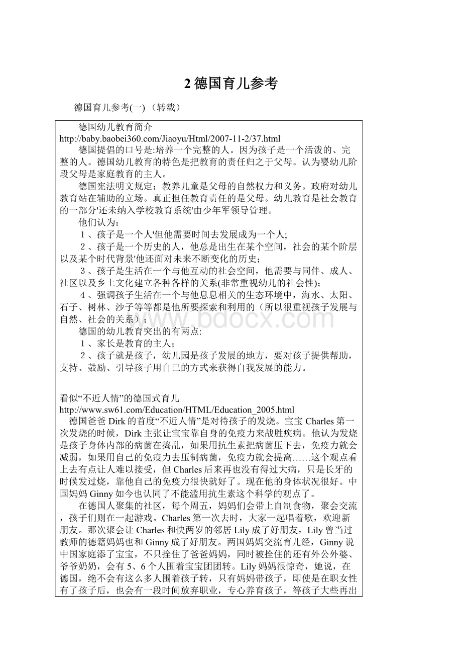 2德国育儿参考Word文件下载.docx