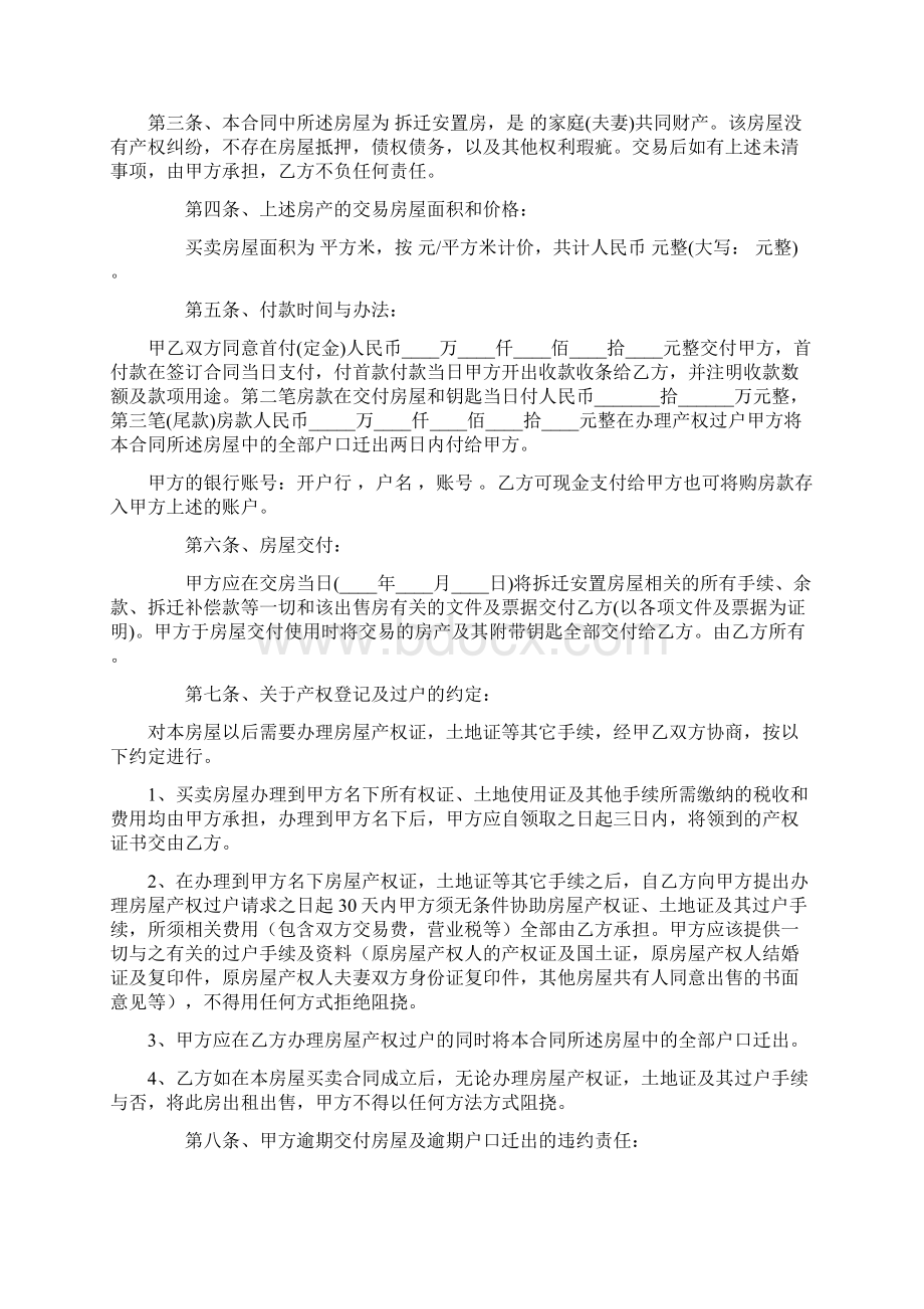 拆迁安置房买卖合同范文完整.docx_第2页