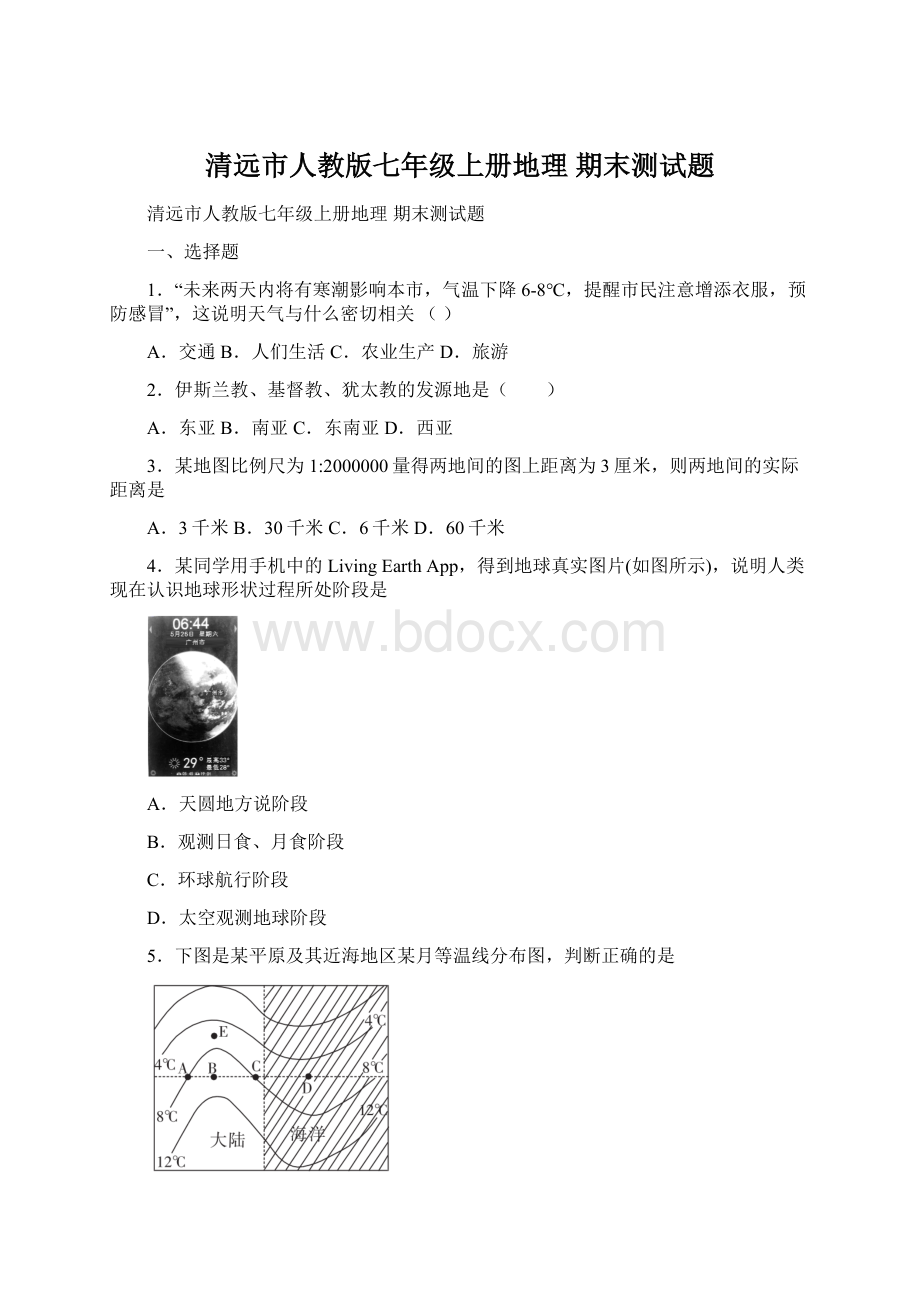 清远市人教版七年级上册地理 期末测试题Word下载.docx