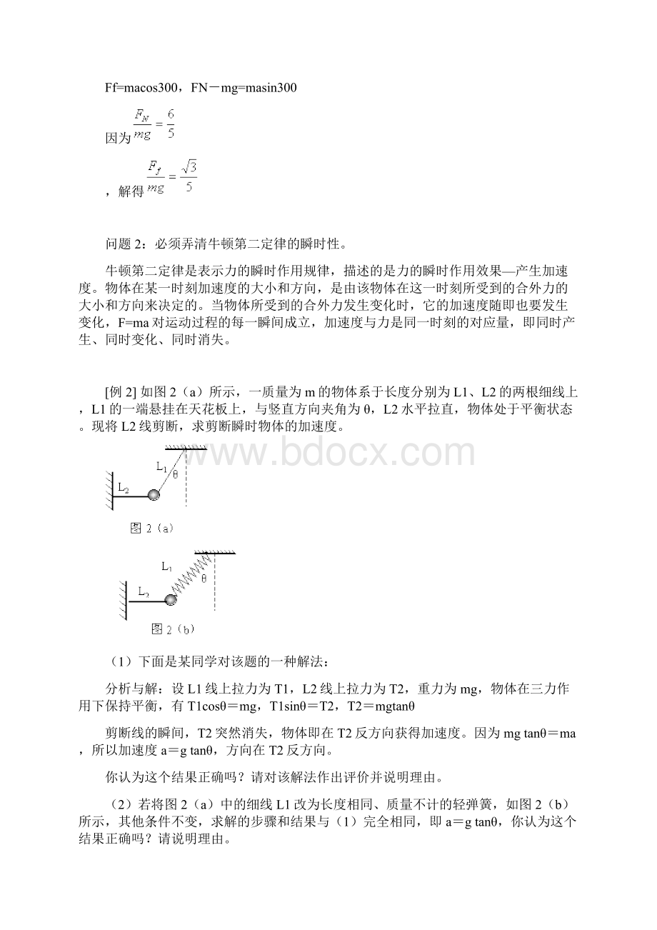 本讲教育信息牛顿运动定律考点例析一Word文件下载.docx_第3页