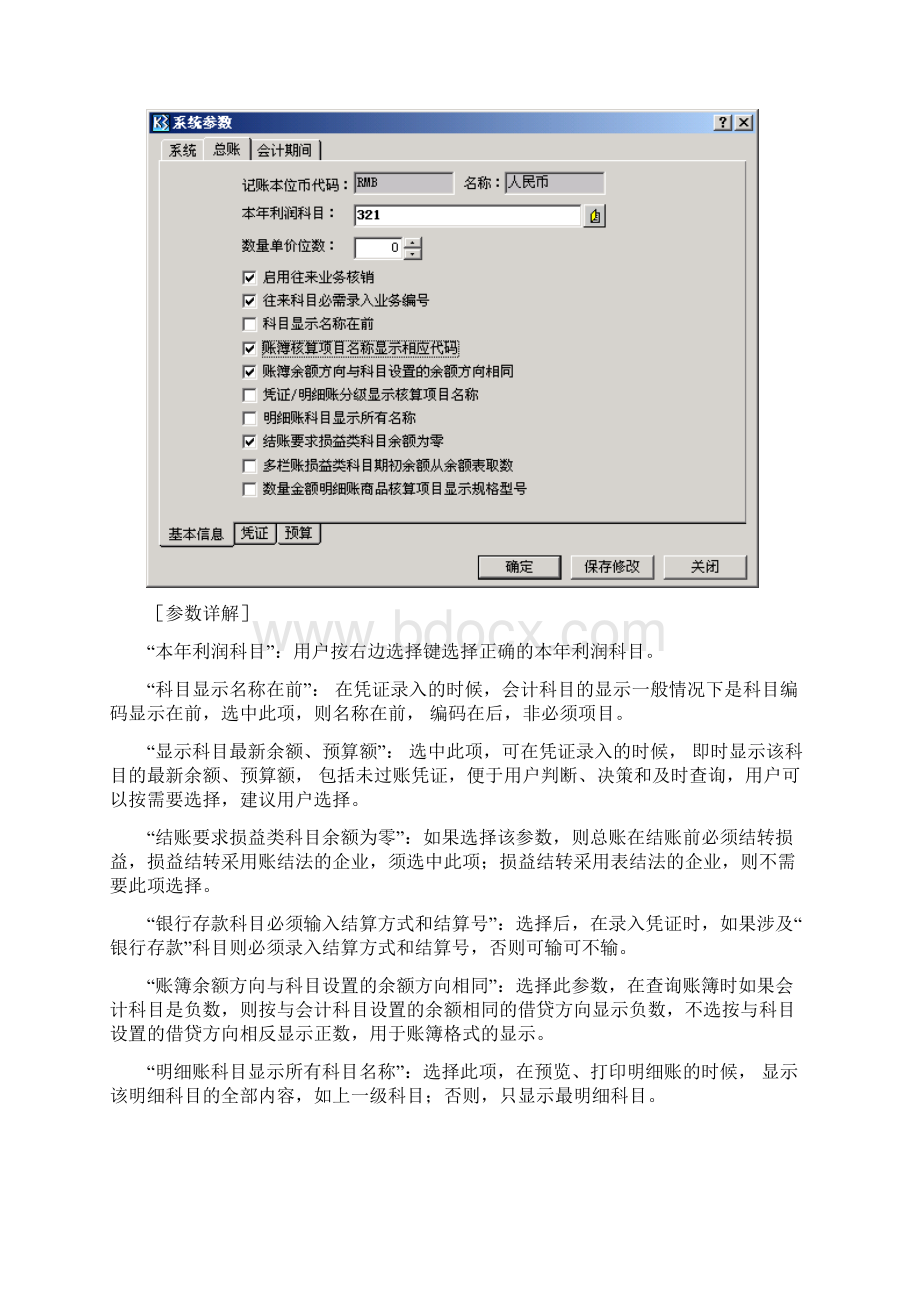 金蝶软件学习心得体会.docx_第2页