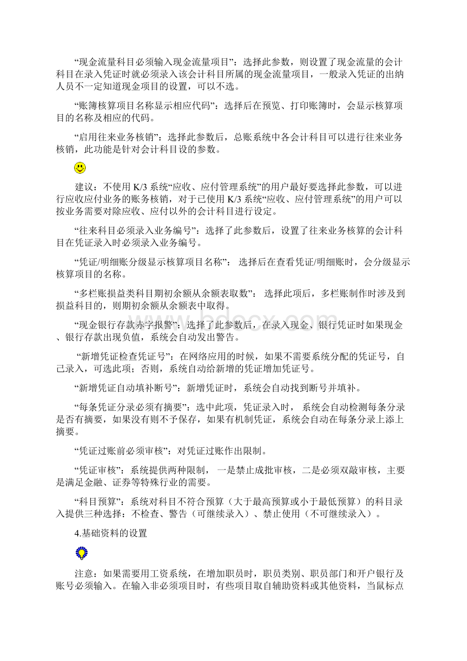 金蝶软件学习心得体会.docx_第3页