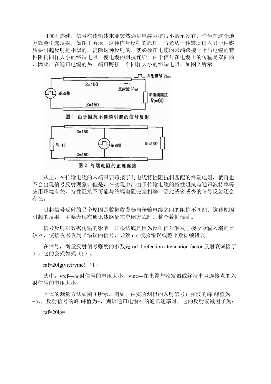 RS485总线的理论与实践Word文档格式.docx_第2页