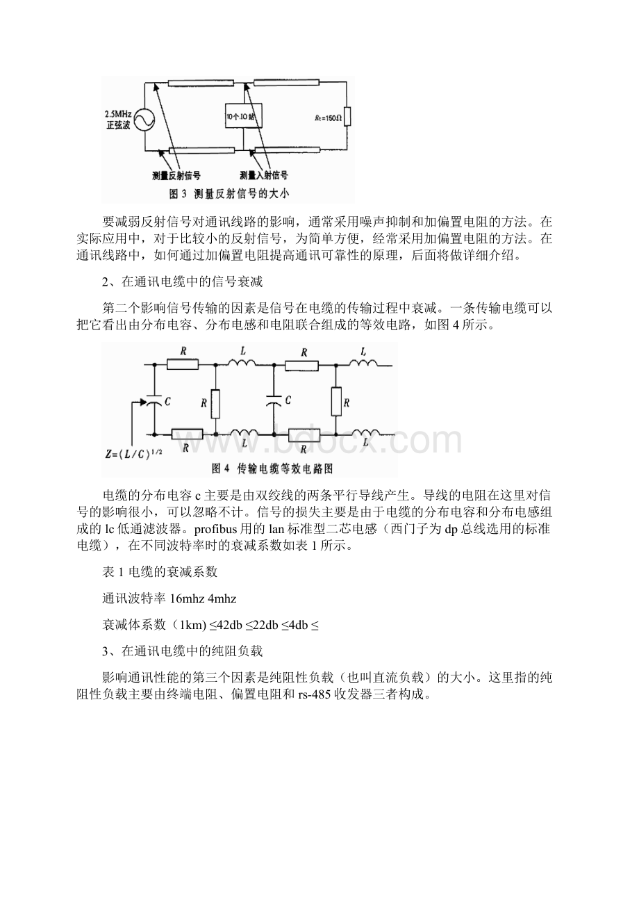 RS485总线的理论与实践Word文档格式.docx_第3页