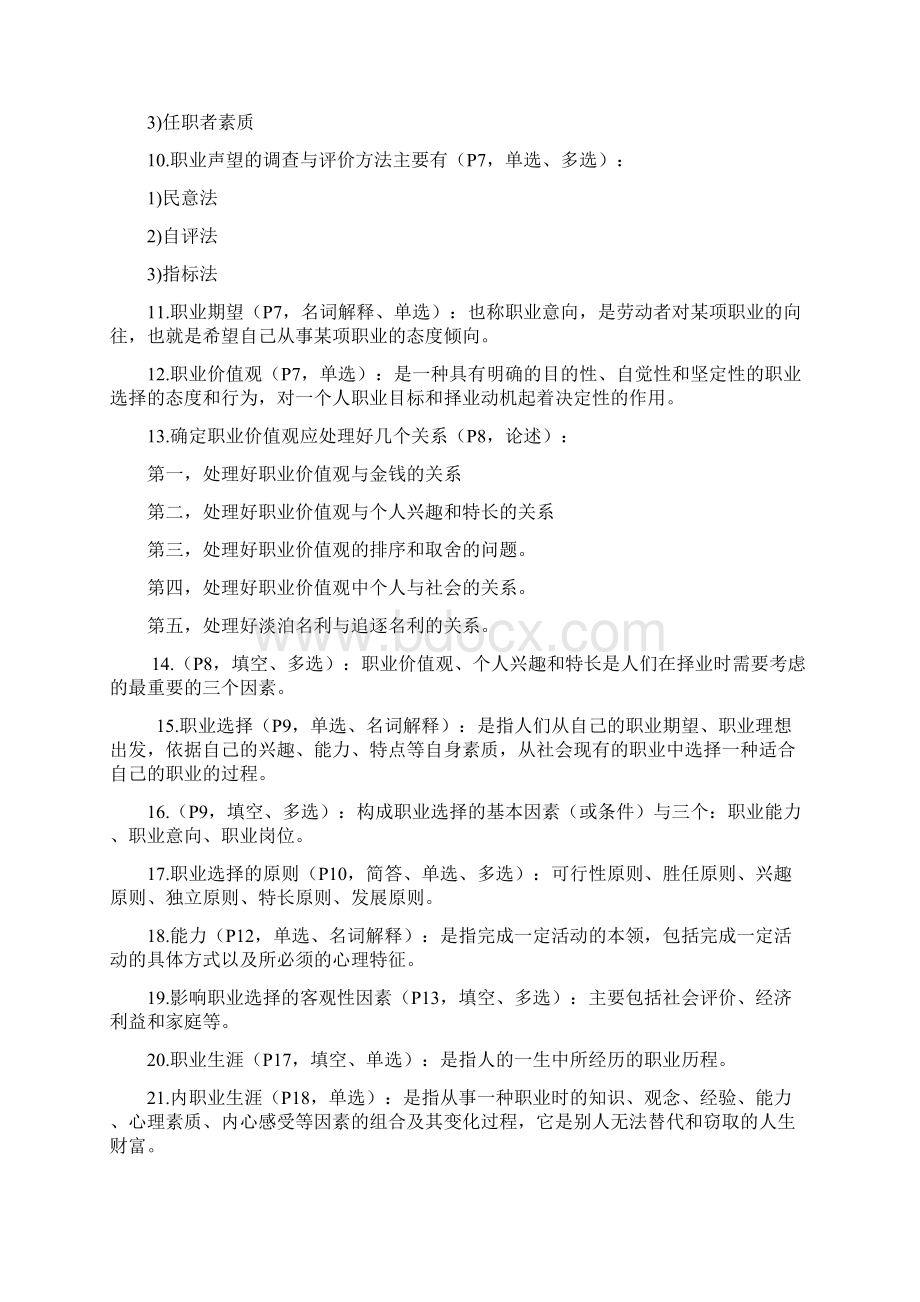 职业生涯管理复习资料Word下载.docx_第2页