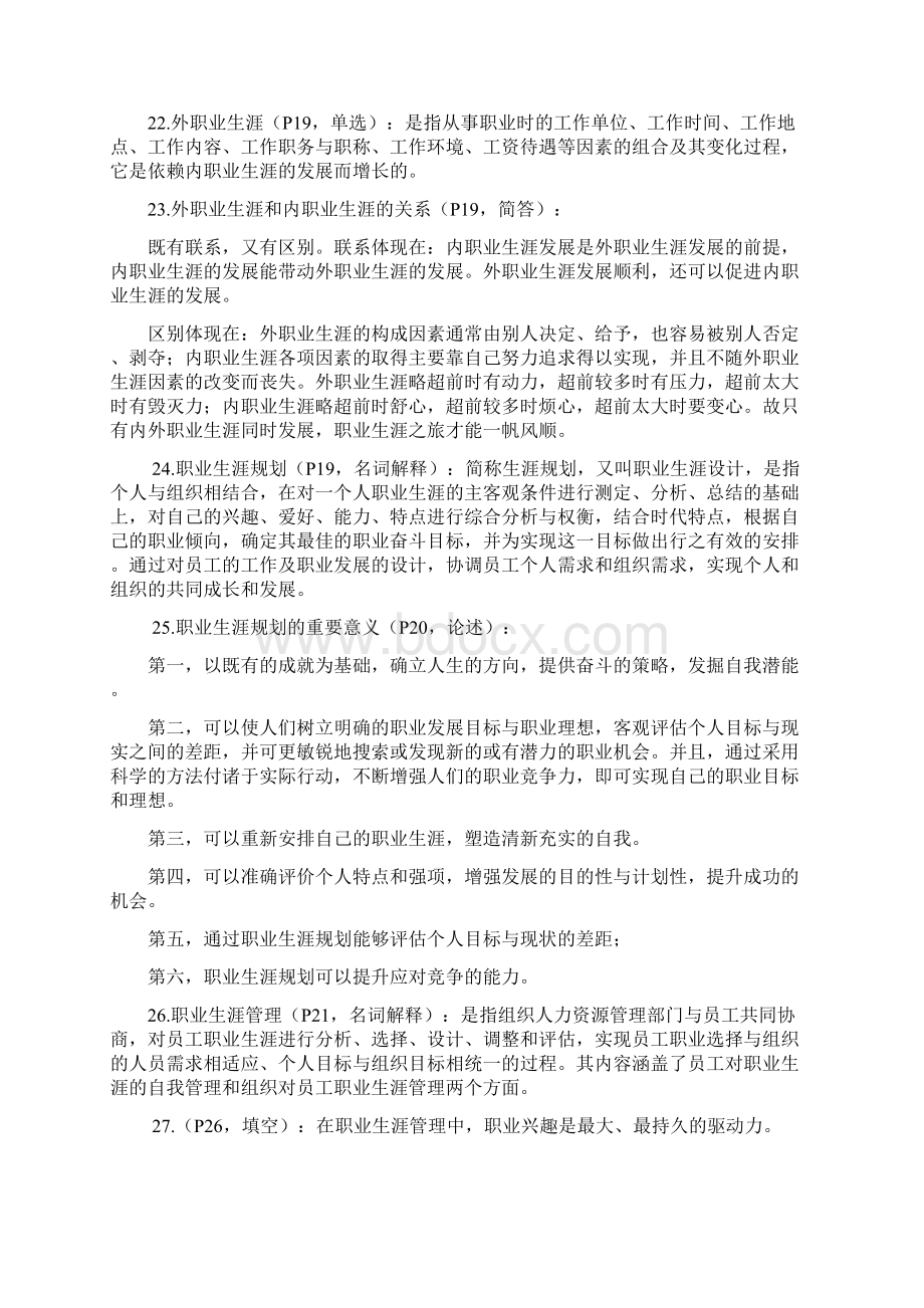 职业生涯管理复习资料Word下载.docx_第3页