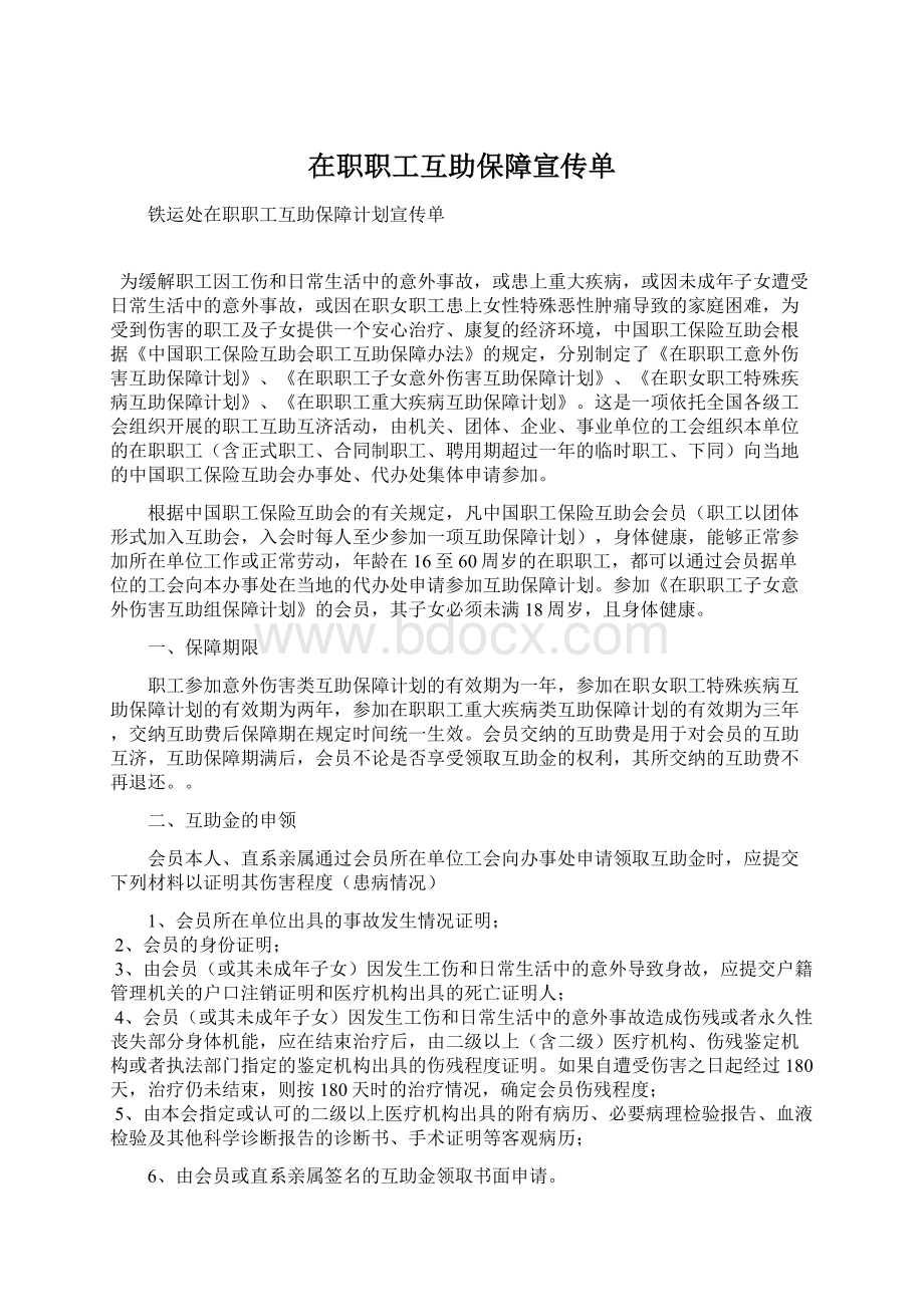 在职职工互助保障宣传单.docx_第1页