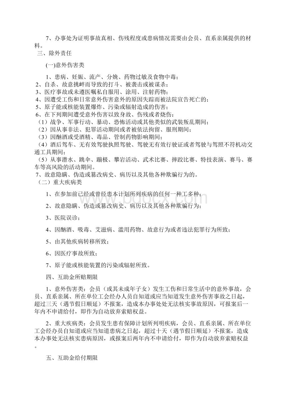 在职职工互助保障宣传单.docx_第2页