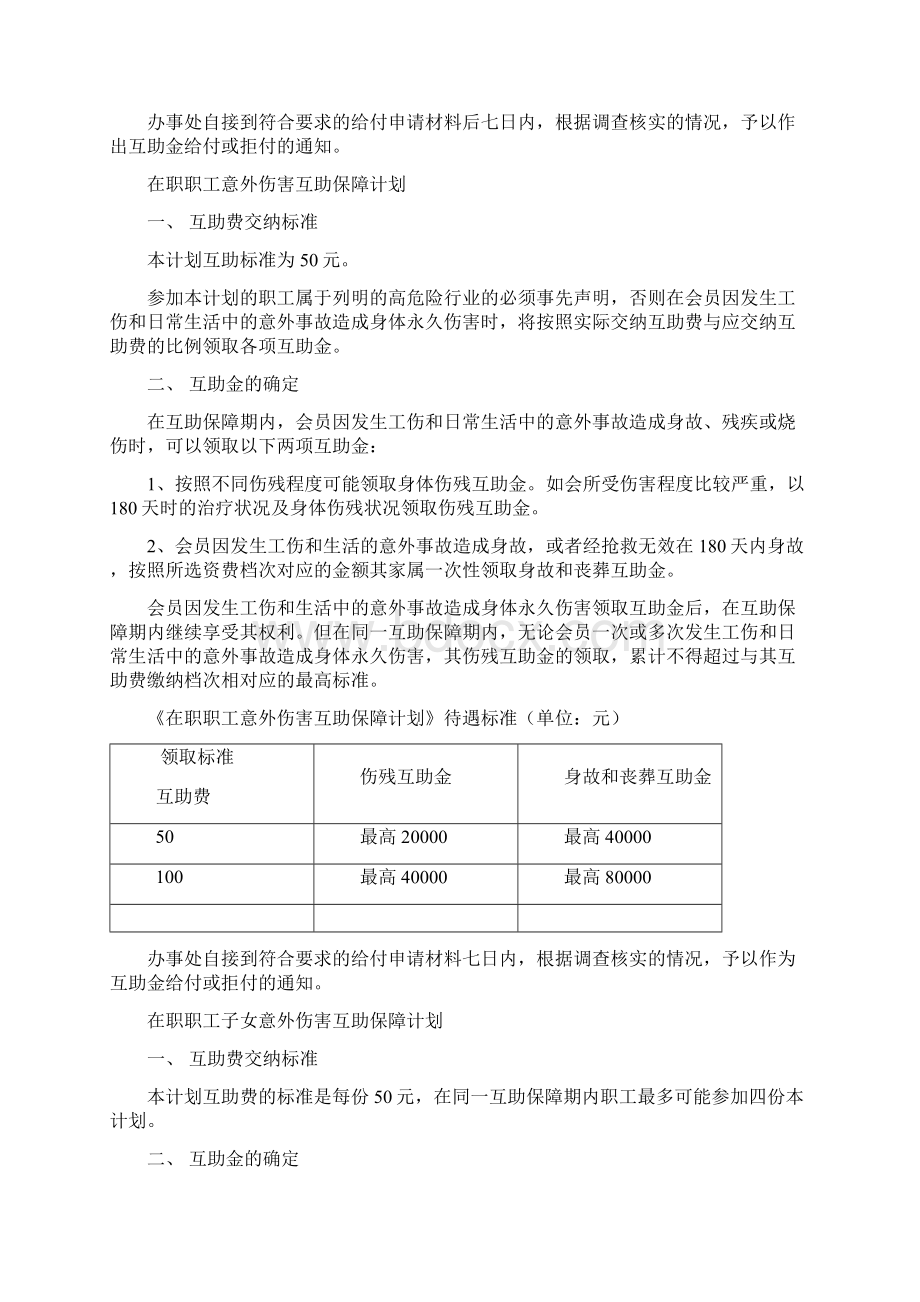 在职职工互助保障宣传单.docx_第3页