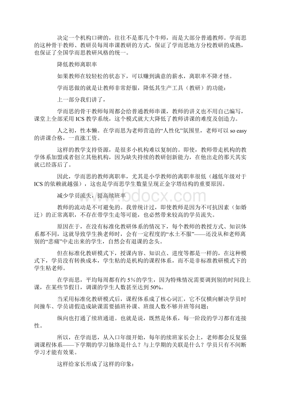 学而思的教研体系是什么样的.docx_第3页