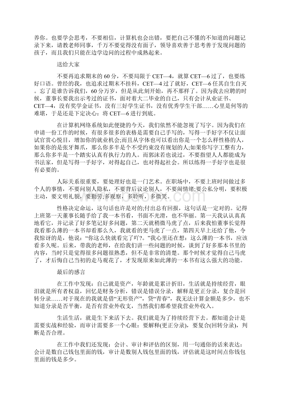 会计事务所实习心得体会与收获Word下载.docx_第3页