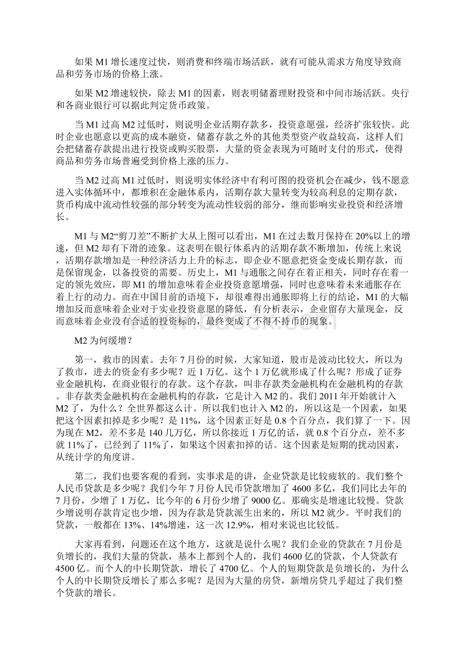 深度解析汇报M1M2剪刀差.docx_第2页