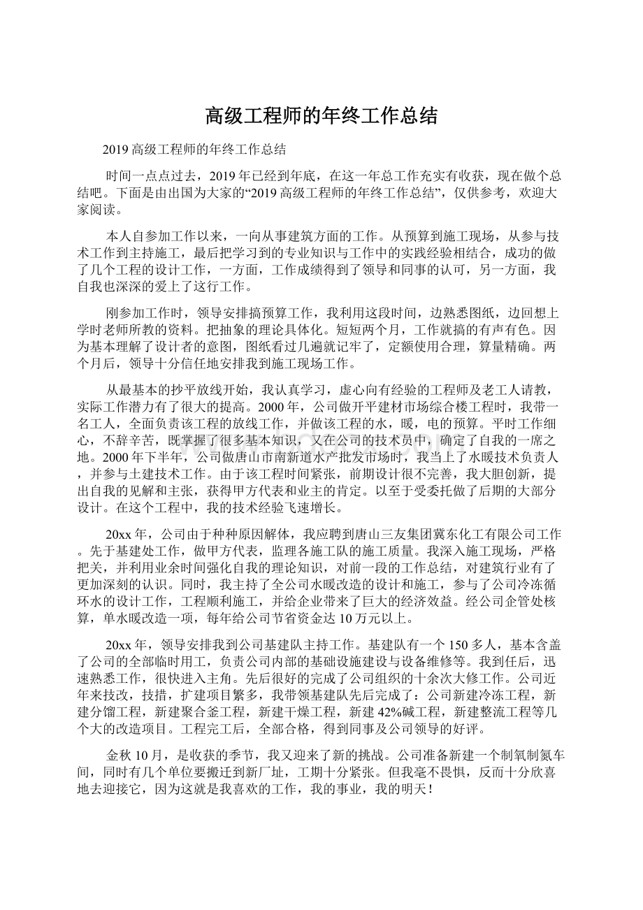 高级工程师的年终工作总结.docx_第1页