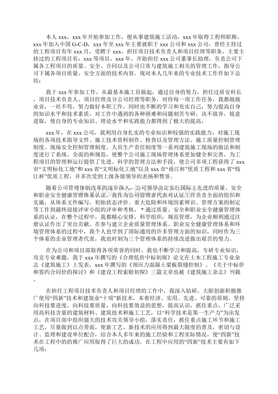 高级工程师的年终工作总结.docx_第2页