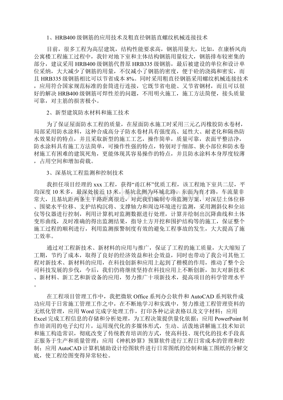 高级工程师的年终工作总结.docx_第3页