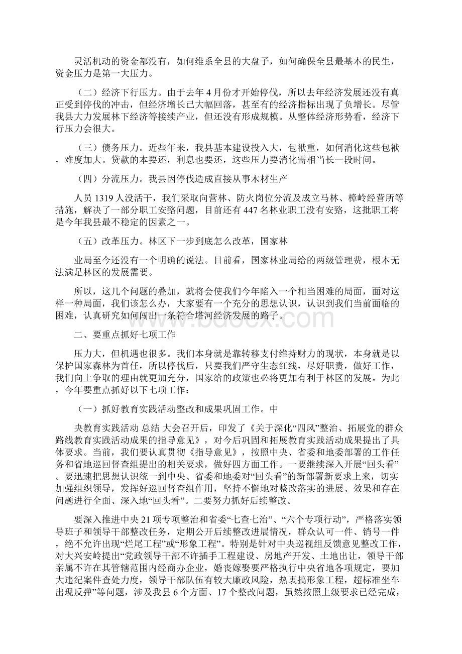 推荐信访人员分流劝返工作组会议上的讲话实用word文档 10页Word文档下载推荐.docx_第2页