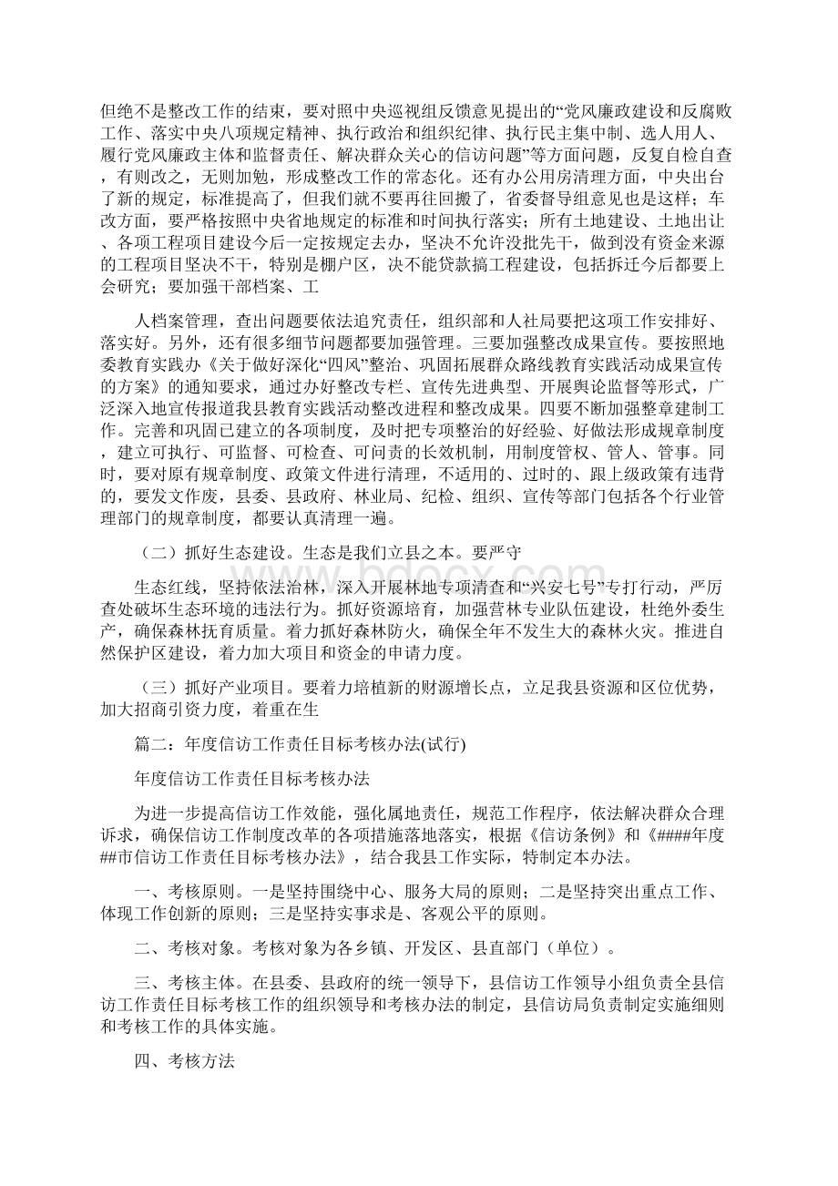 推荐信访人员分流劝返工作组会议上的讲话实用word文档 10页Word文档下载推荐.docx_第3页