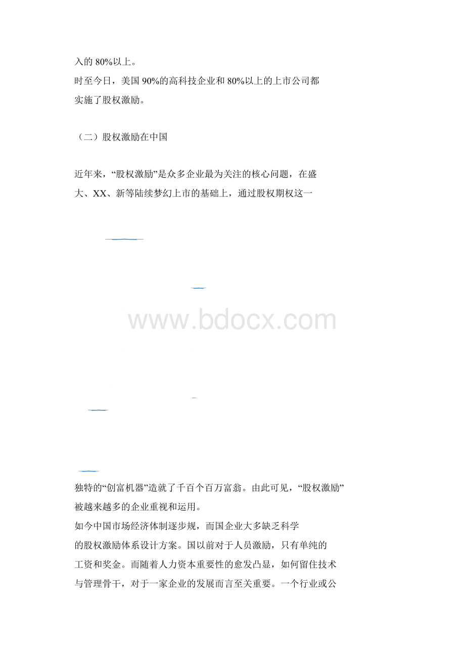 股权激励方案设计说明.docx_第3页