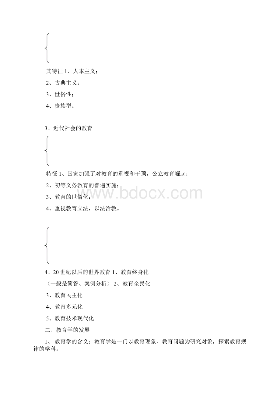 小学教师招聘考试复习资料划重点考点.docx_第2页