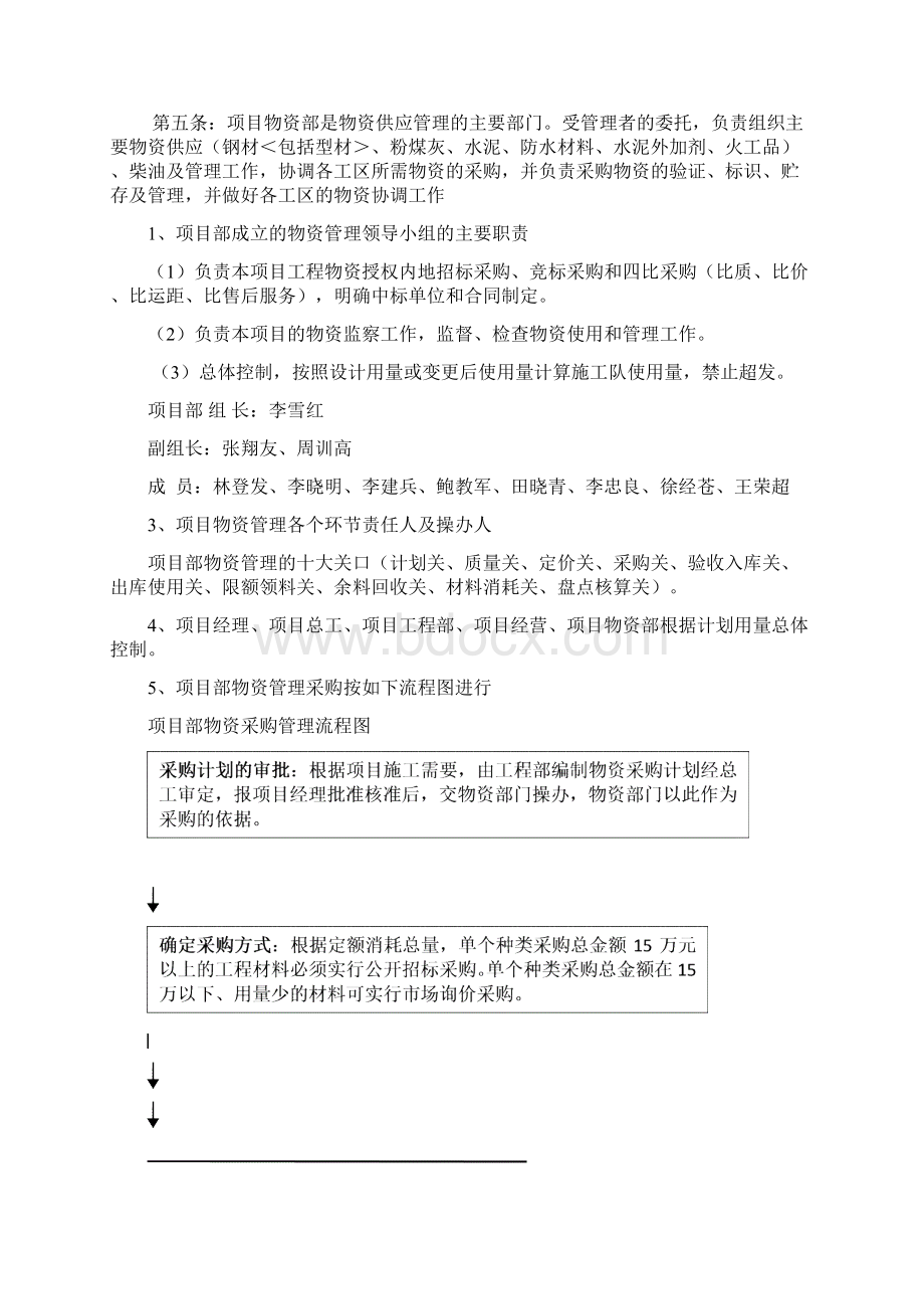 项目物资管理办法Word格式.docx_第2页