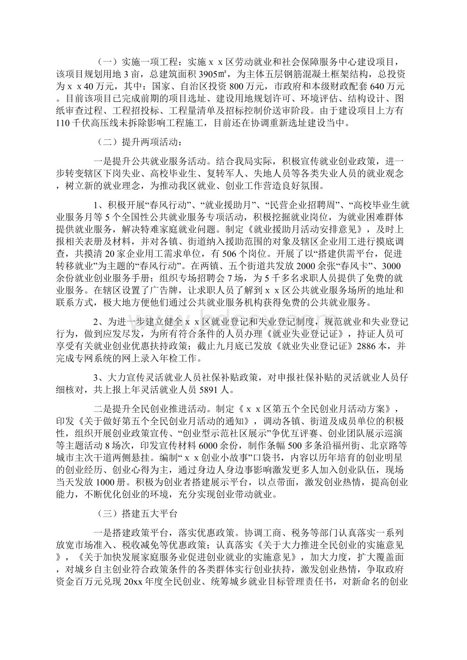 最新就业创业个人工作总结Word格式.docx_第2页