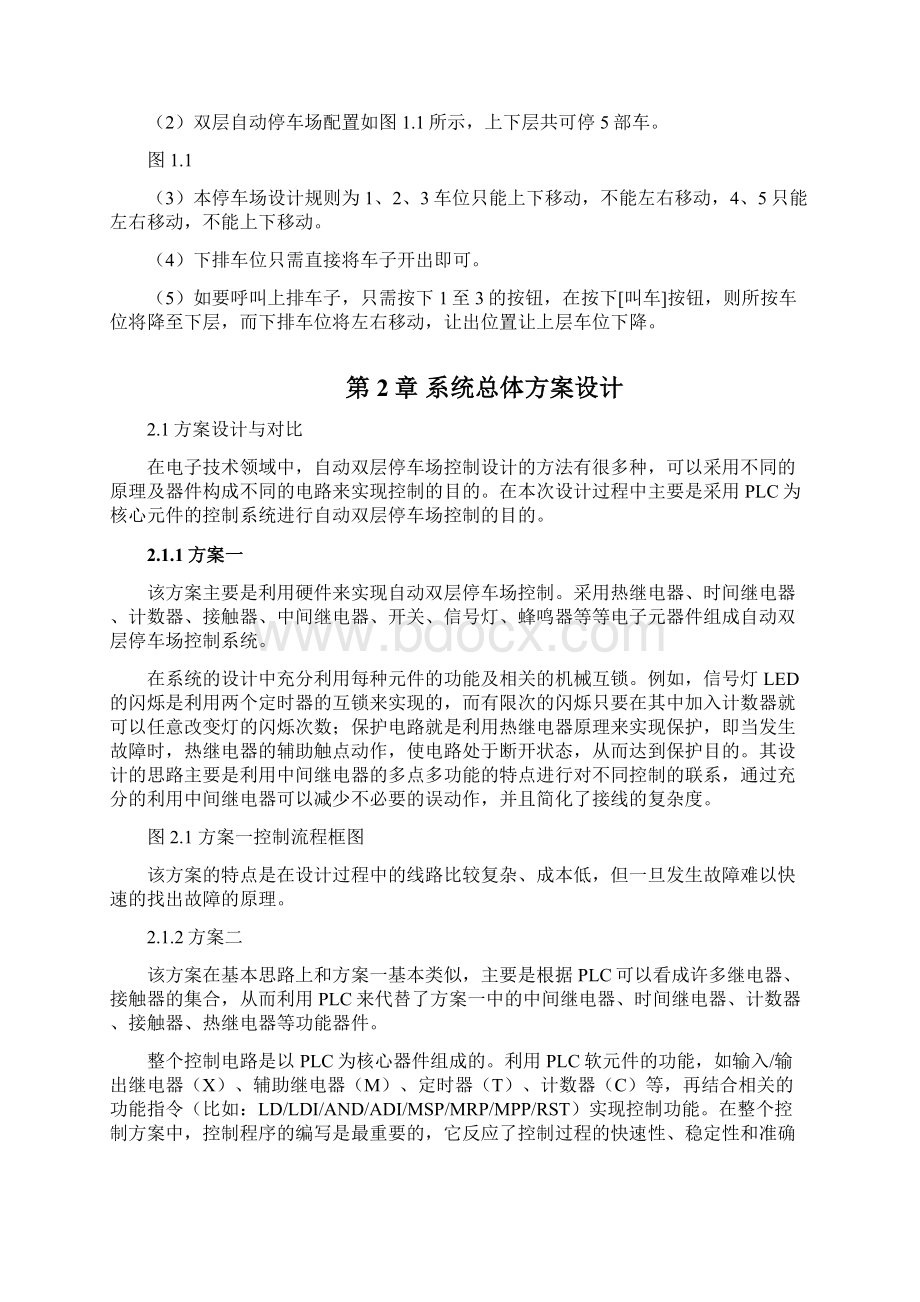 电气控制与PLC应用课程设计自动双层停车场控制设计.docx_第3页