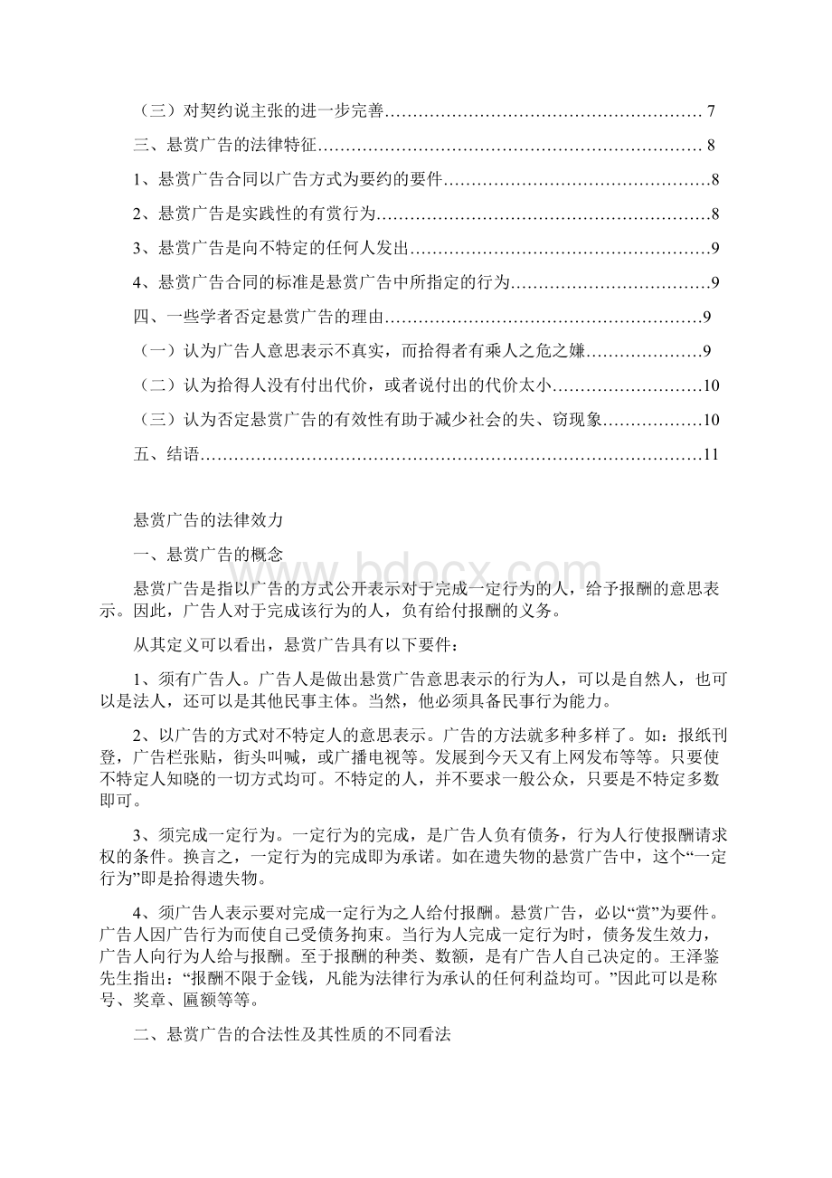 悬赏广告的法律效力论文.docx_第2页