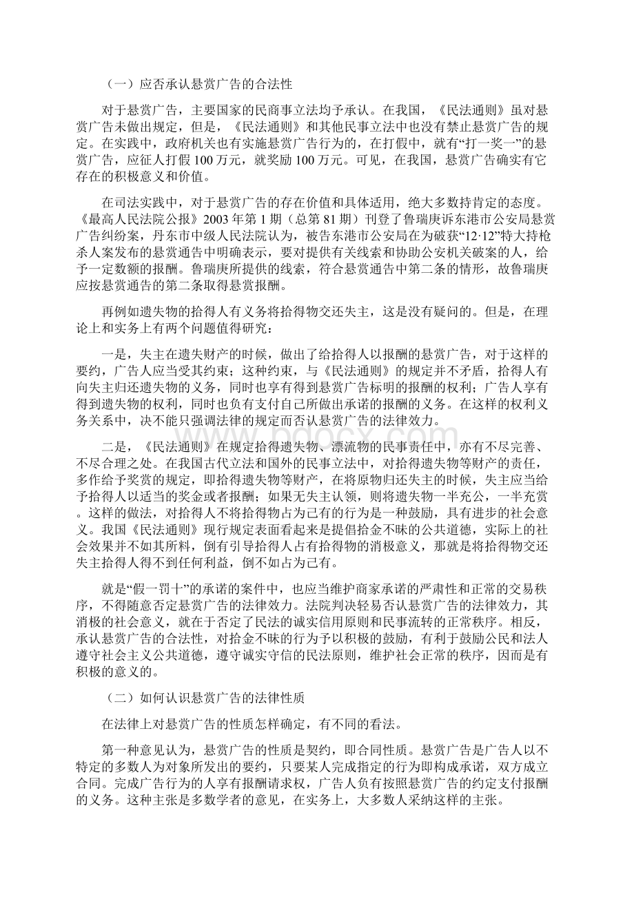 悬赏广告的法律效力论文.docx_第3页