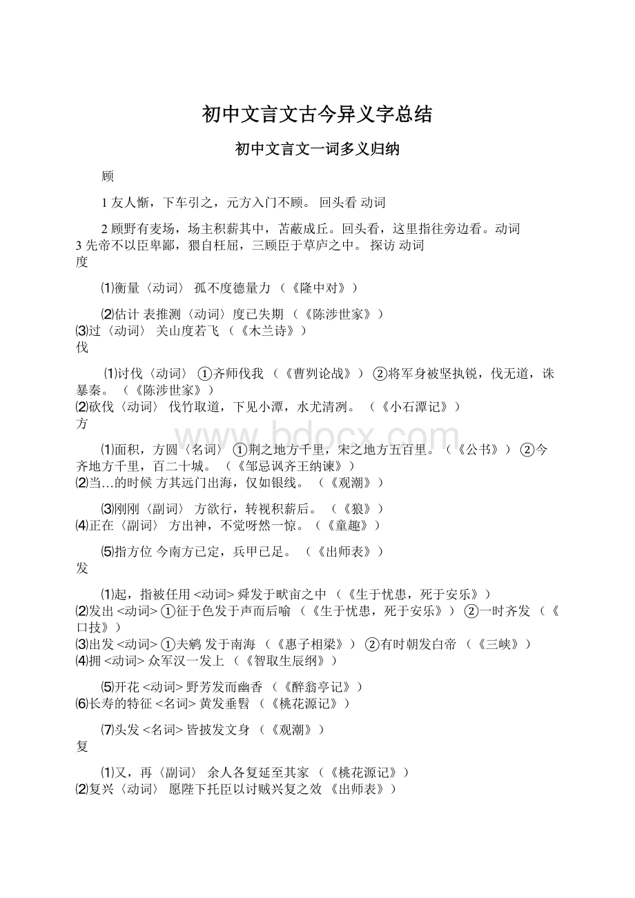 初中文言文古今异义字总结.docx_第1页