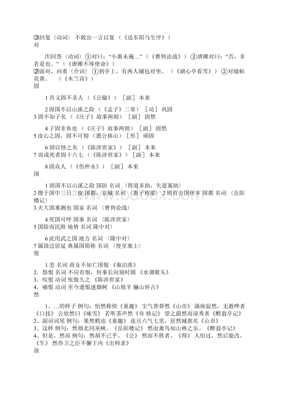 初中文言文古今异义字总结.docx_第2页