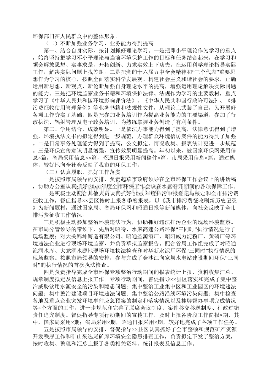 个人年终工作总结怎么写1Word文档格式.docx_第3页