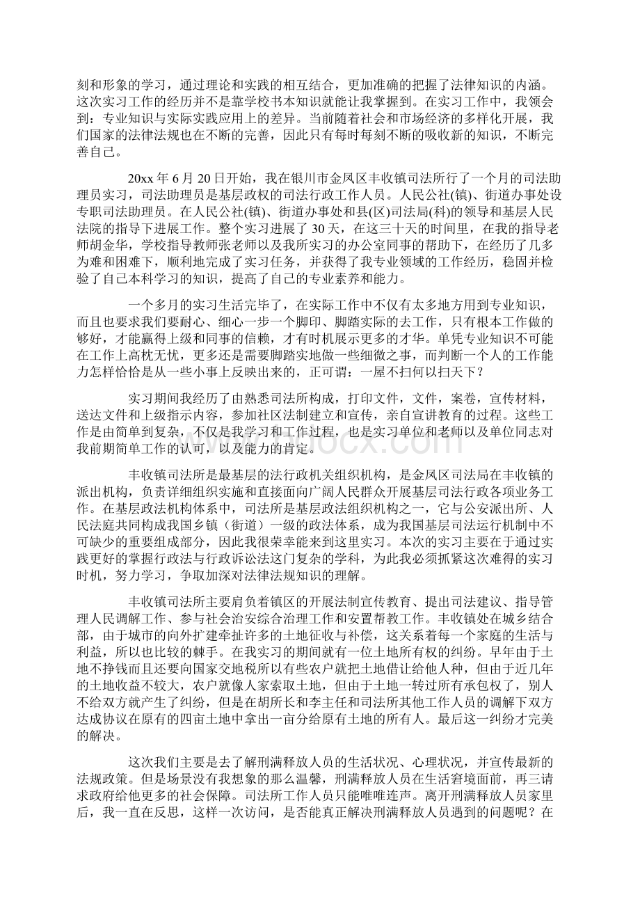 司法所的实习报告3篇.docx_第3页