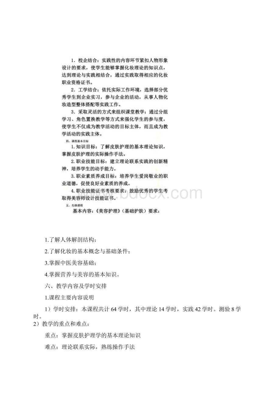 美容护肤课程标准.docx_第2页