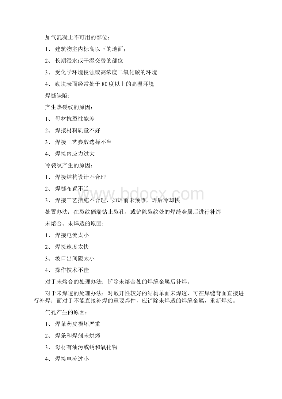 一建速记口诀Word格式文档下载.docx_第2页