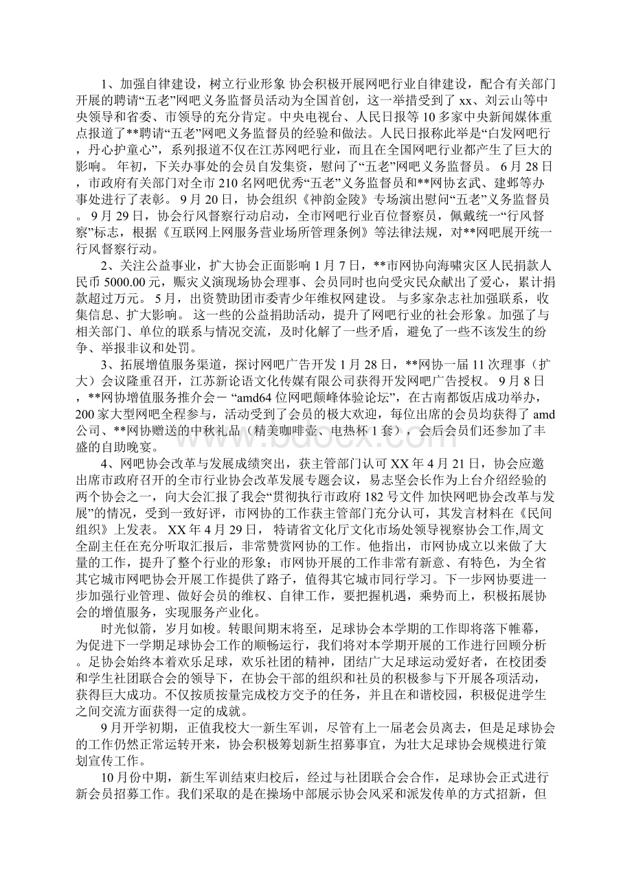 协会年度工作总结15篇Word文件下载.docx_第3页